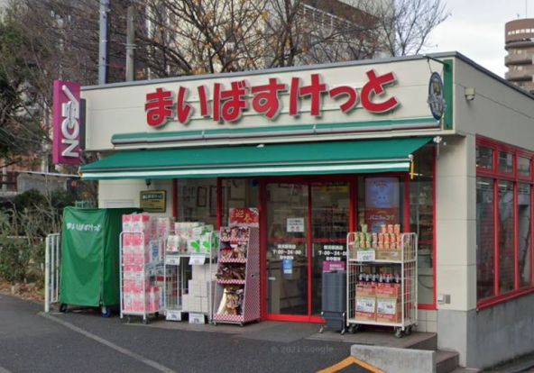 まいばすけっと 横浜駅西店の画像