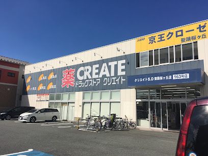 クリエイトSD(エス・ディー) 聖蹟桜ケ丘店の画像