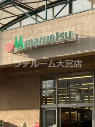 maruetsu(マルエツ) 西大宮駅前店の画像