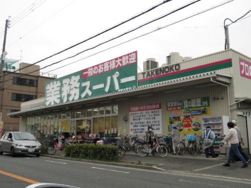 業務スーパー 本町店の画像