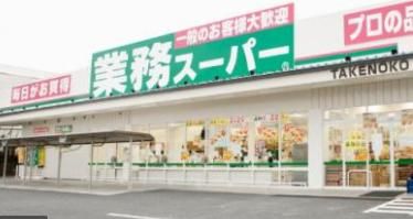 業務スーパー 東大阪店の画像