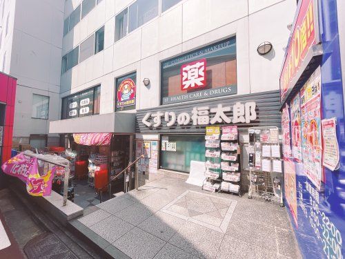 くすりの福太郎　本郷店の画像