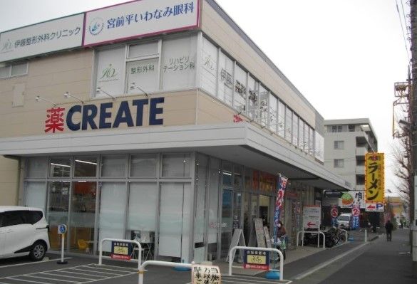 クリエイト薬局川崎宮前区役所前店の画像