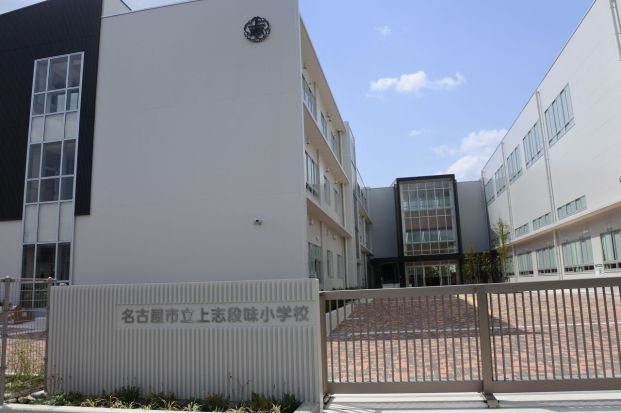 名古屋市立上志段味小学校の画像