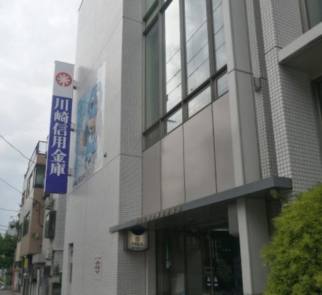 川崎信用金庫高津支店の画像