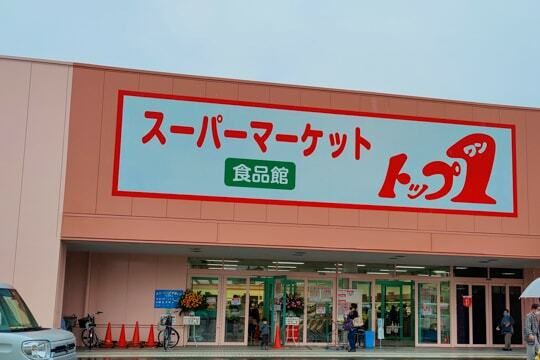 トップワン 開明店の画像