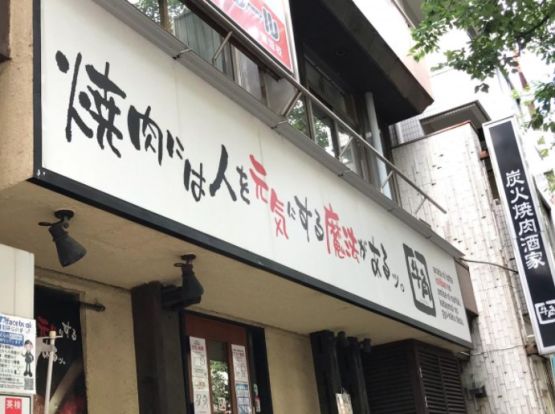 牛角 鷺沼店の画像