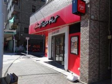 ピザハット入谷店の画像