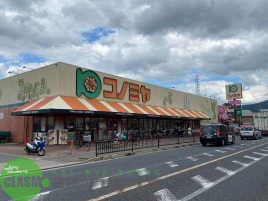 スーパーマーケット コノミヤ 住道店の画像