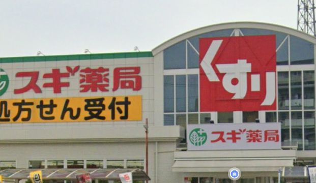 スギ薬局 加納店の画像