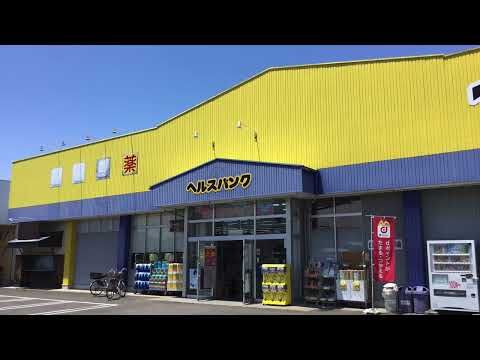 ヘルスバンク 国府宮店の画像