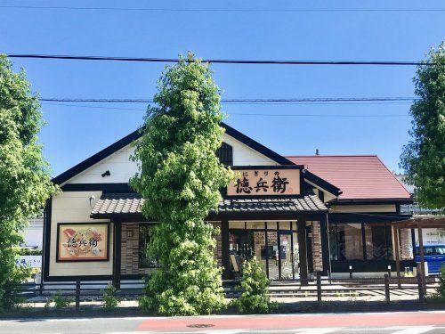 にぎりの徳兵衛 稲沢店の画像