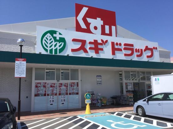 スギドラッグ稲沢ハーモニーランド店の画像