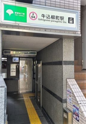 牛込柳町駅　東口EVの画像