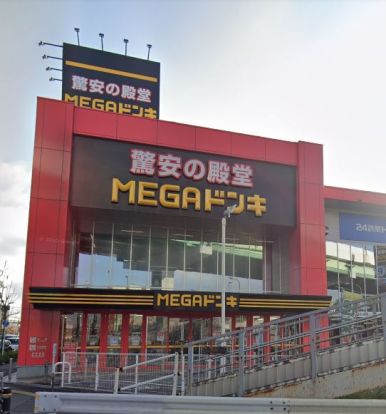 MEGAドン・キホーテ名四丹後通り店の画像