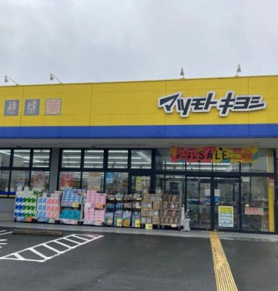 薬マツモトキヨシ 逆井店の画像