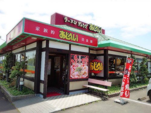 株式会社あじへい平和店の画像