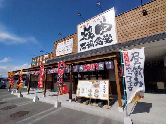 百福食堂稲沢店の画像