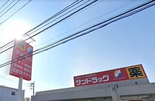 サンドラッグ 辻堂元町店の画像