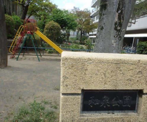 和泉公園の画像