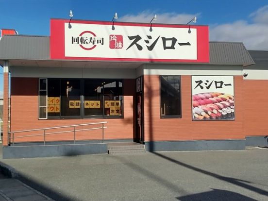 スシロー 一宮浅野店の画像