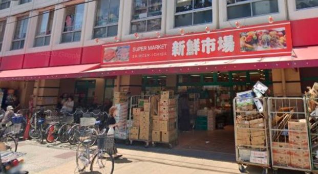 新鮮市場戸田店の画像