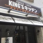 KING’Sキッチンの画像