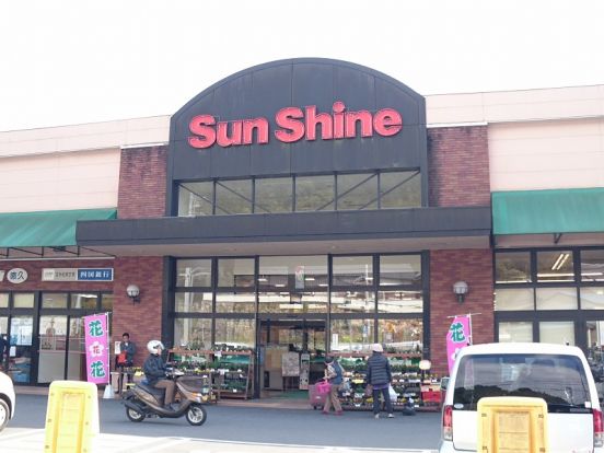 SunShine(サンシャイン) 針木店の画像