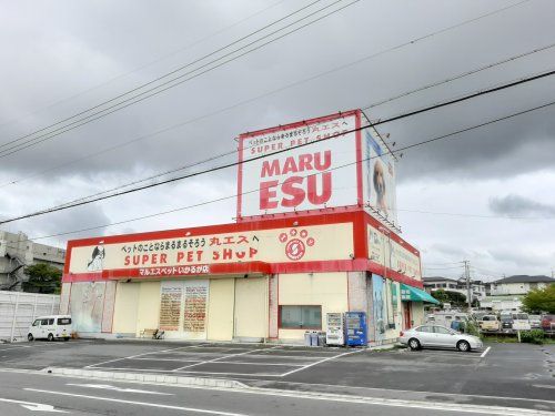 マルエスペットいかるが店の画像