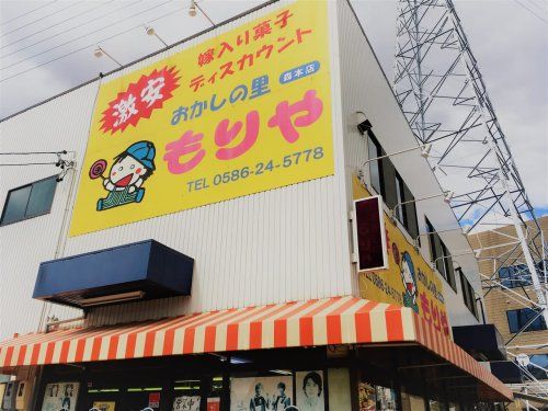 お菓子の里もりや 文京店の画像