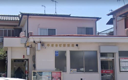 平塚幸町郵便局の画像