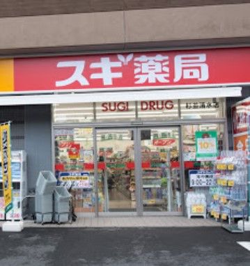 スギドラッグ 杉並清水店の画像