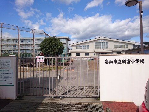 高知市立朝倉小学校の画像