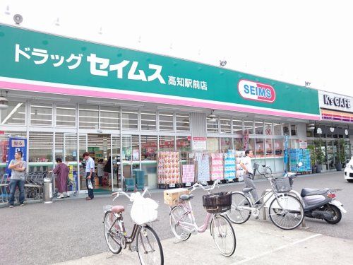 ドラッグセイムス高知駅前店の画像