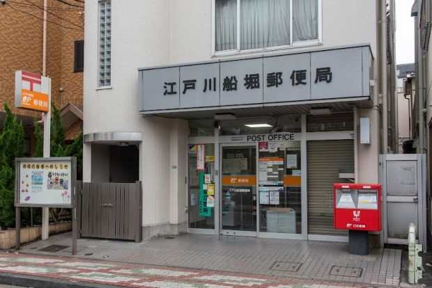 江戸川船堀郵便局の画像
