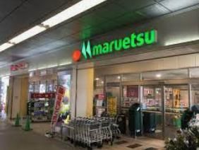 マルエツ 東松戸駅店の画像