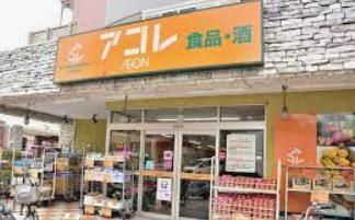 アコレ 鳩ケ谷駅前店の画像