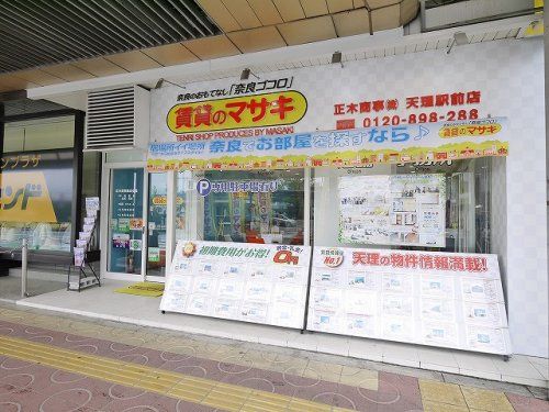 賃貸のマサキ天理駅前店（正木商事株式会社）の画像