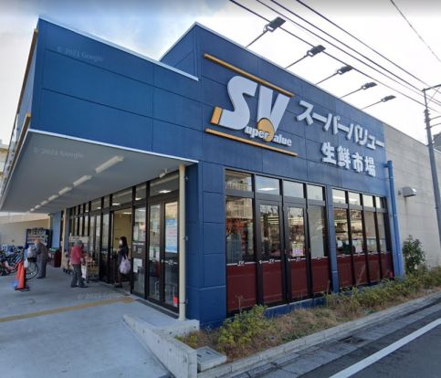 スーパーバリュー 南浦和店の画像