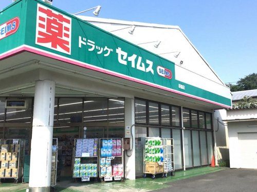 ドラッグセイムス萩園店の画像