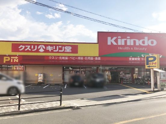 キリン堂 都島東店の画像