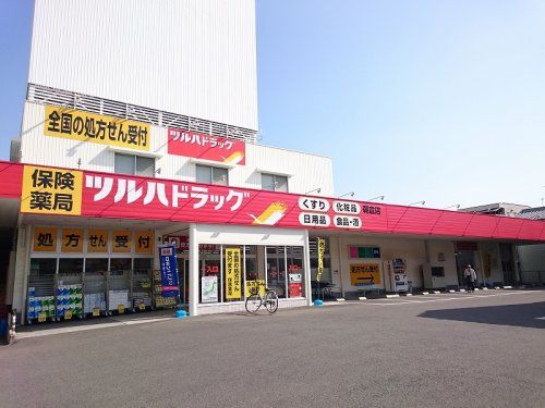 ツルハドラッグ朝倉店の画像