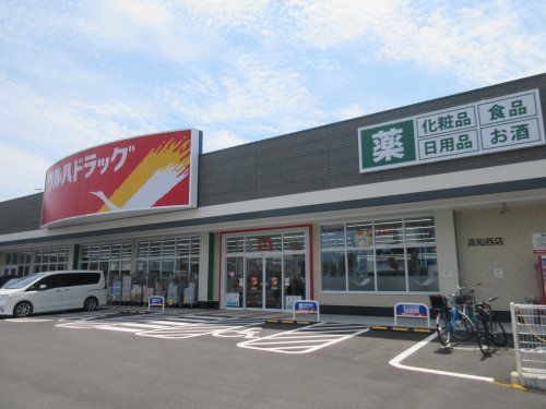 ツルハドラッグ高知西店の画像