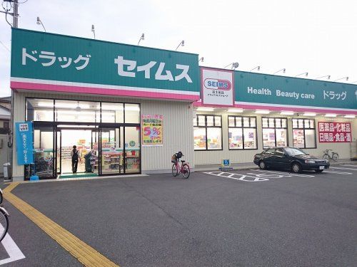 ドラッグセイムス高知福井店の画像