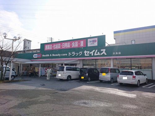 ドラッグセイムス　介良店の画像