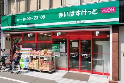 まいばすけっと 三軒茶屋店の画像