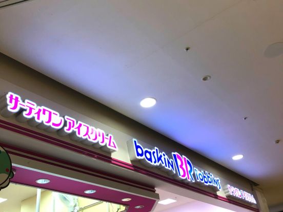 サーティワンアイスクリーム イオンモール木曽川店の画像