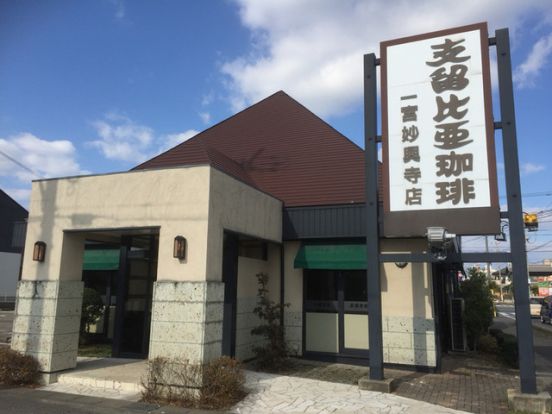 支留比亜一宮妙興寺店の画像