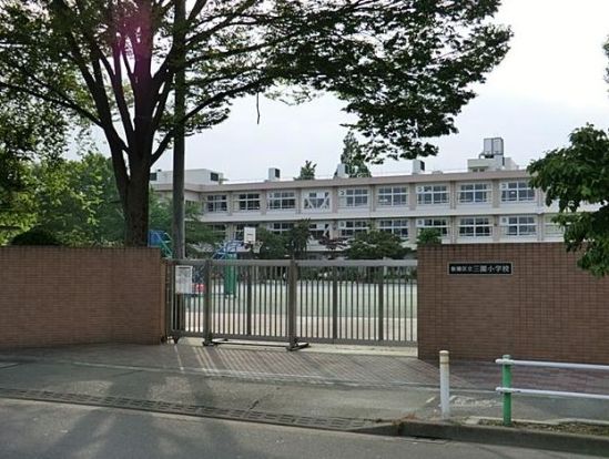 板橋区立三園小学校の画像