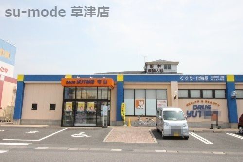 ドラッグユタカ　守山店の画像